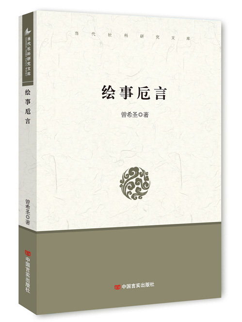 绘事卮言
