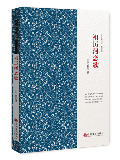 祖厉河恋歌