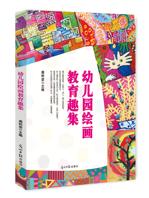 幼儿园绘画教育趣集