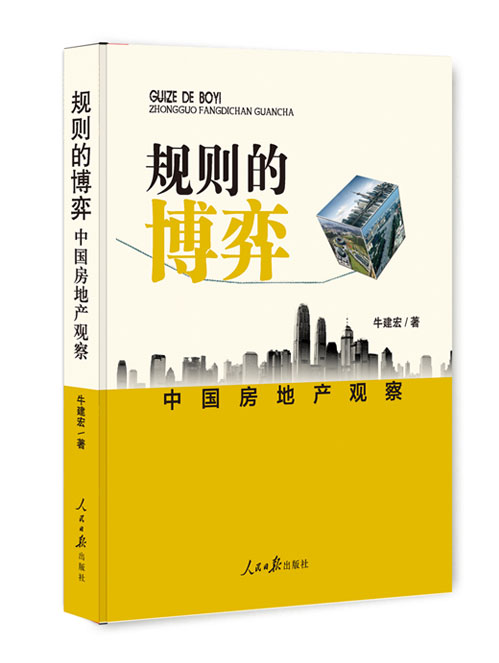 中国房地产观察