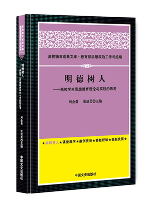 明德树人