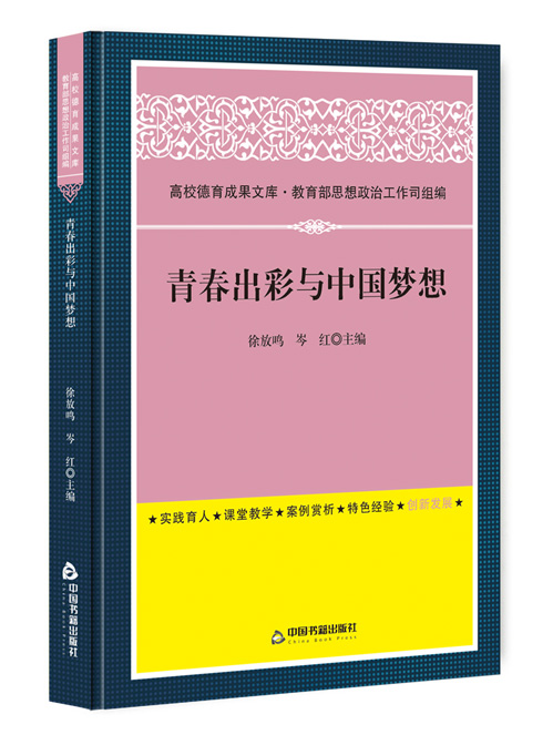 青春出彩与中国梦想