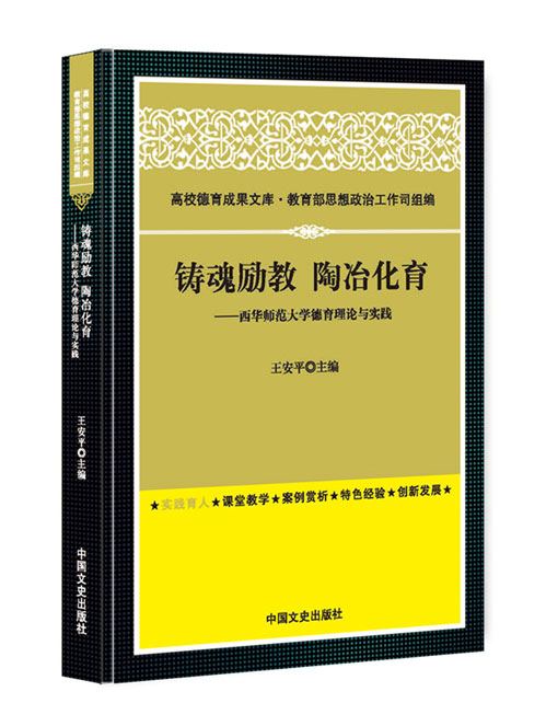 铸魂励教 陶冶化育