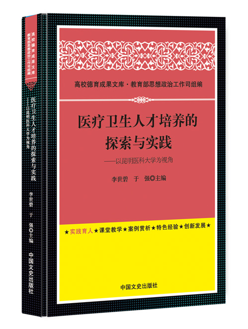 医疗卫生人才培养的探索与实践