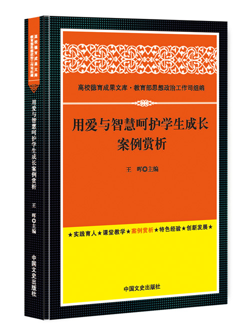 用爱与智慧呵护学生成长案例赏析